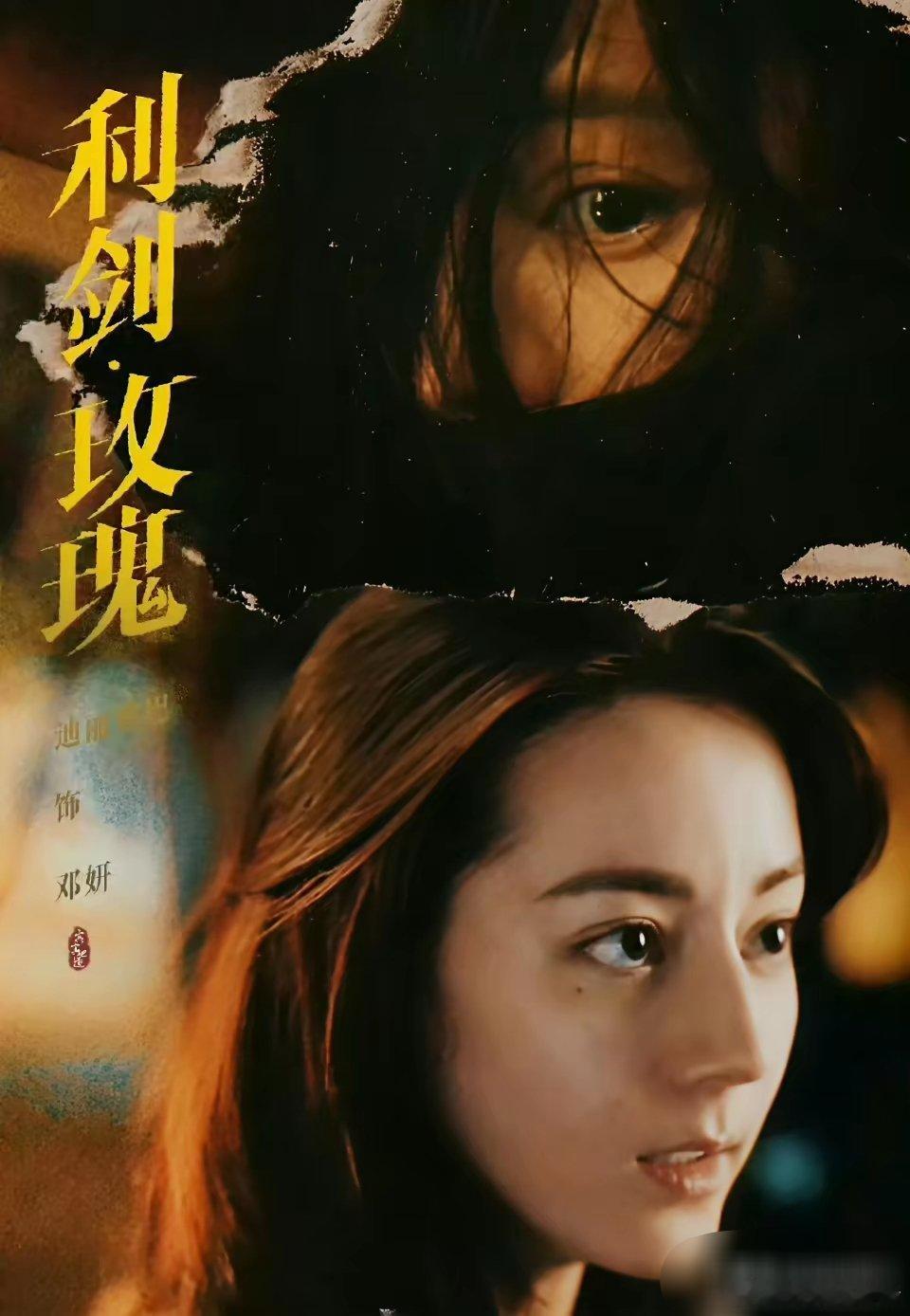 对不起，迪丽热巴我真的错看你了！我以为你要靠《枭起青壤》或者《慕胥辞》翻身，没想