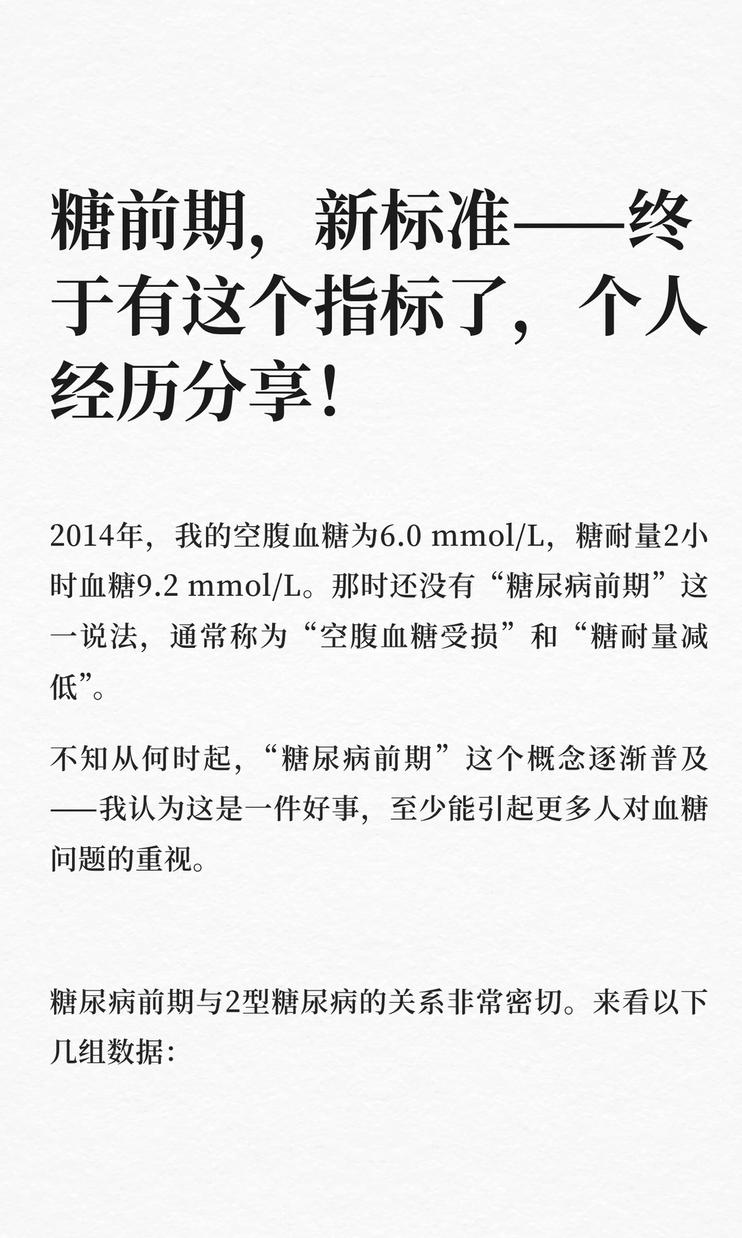 糖前期，新标准——终于有这个指标了，个人