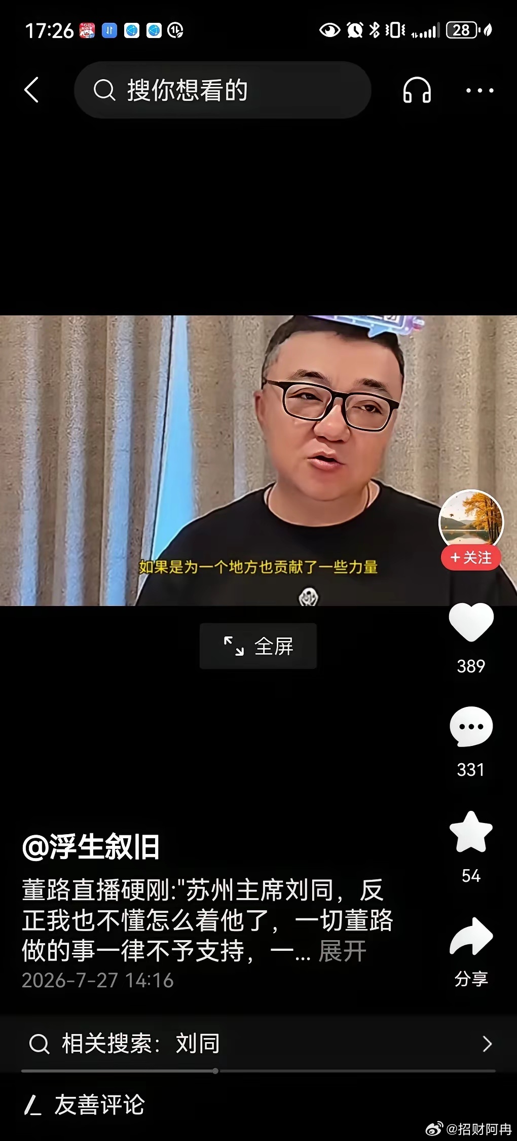 董路有麻烦了中国足球为啥上不去，一个重要原因，我不行也不允许别人行。董路直播逼的