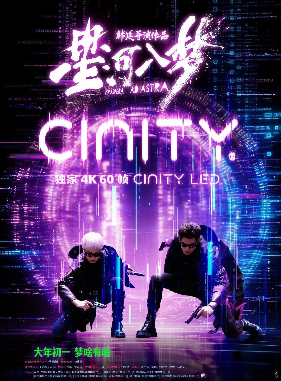 春节档马上有戏 《星河入梦》的海报出来一个比一个视效大片既视感 