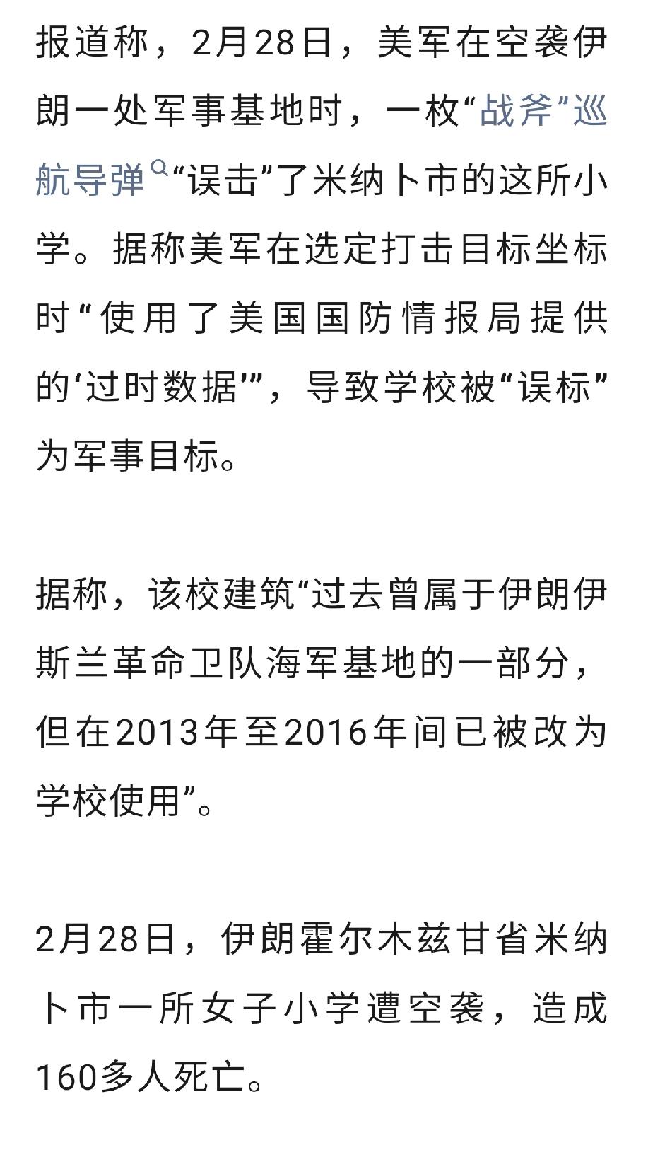 如果是真的，美国误炸学校也说明军力的下降，使用10（2016年）年之前的情报信息