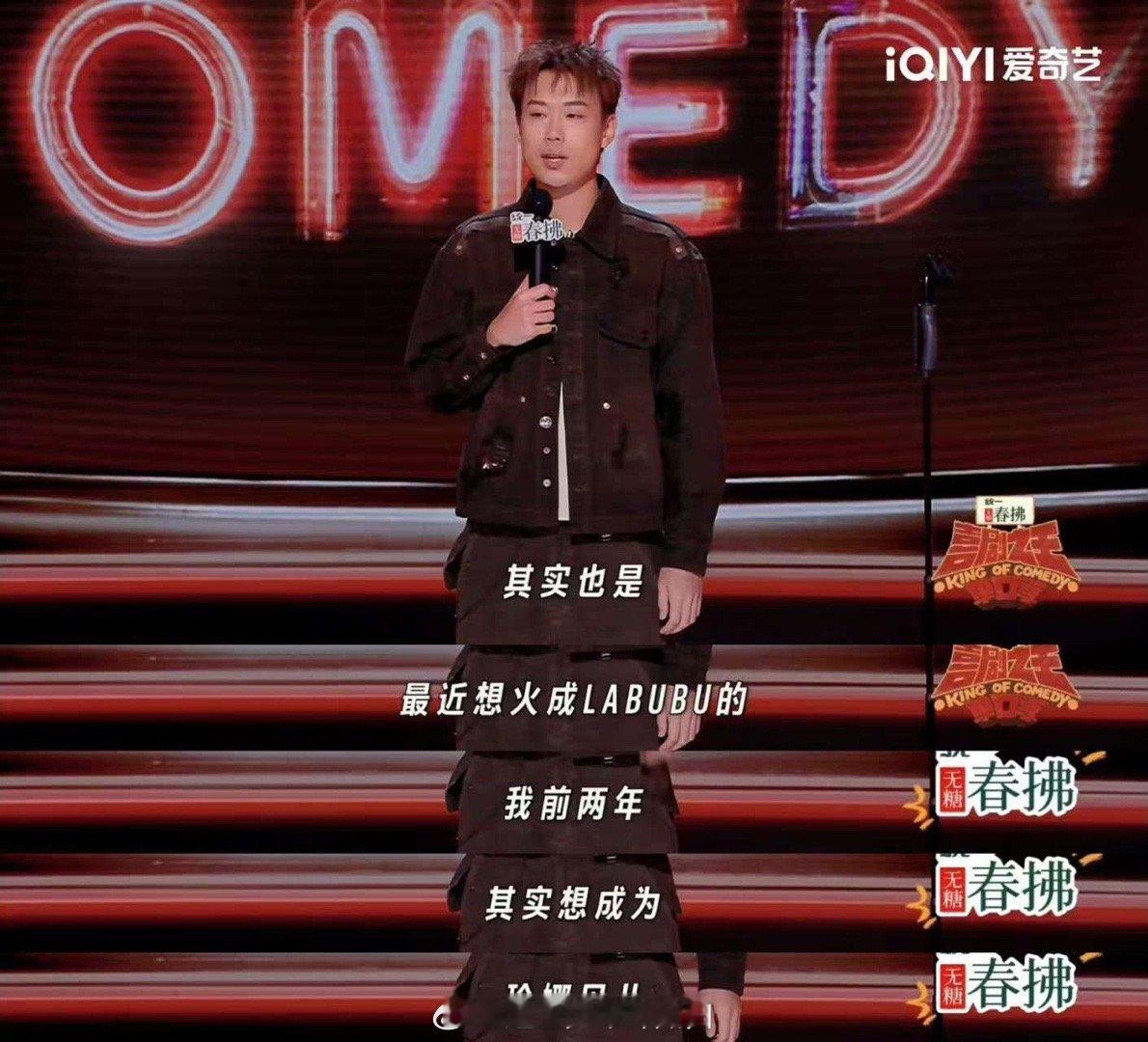 小北想火成labubu 小北这把是彻底疯了！这次说自己不仅想当明星还想火成lab
