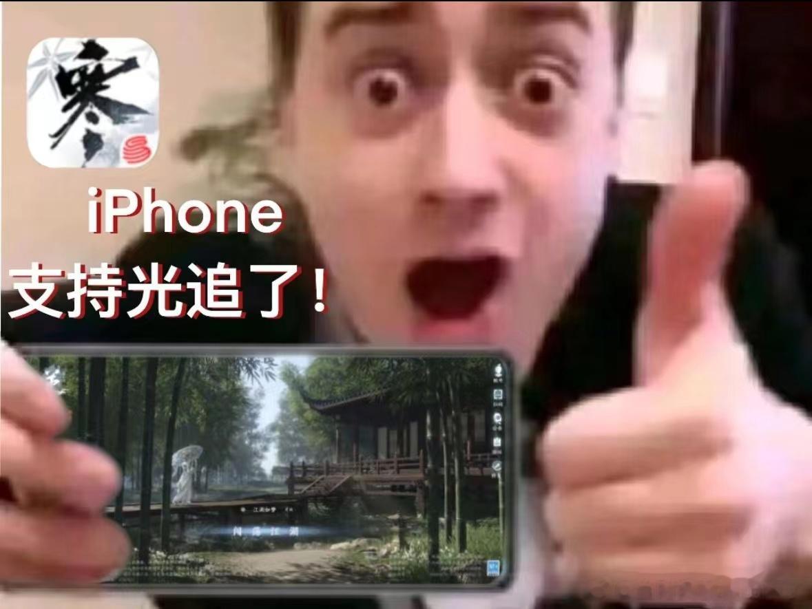 #逆水寒手游iphone光追实机演示#手游也能光追了？我是不是没睡醒？珍妮你总是