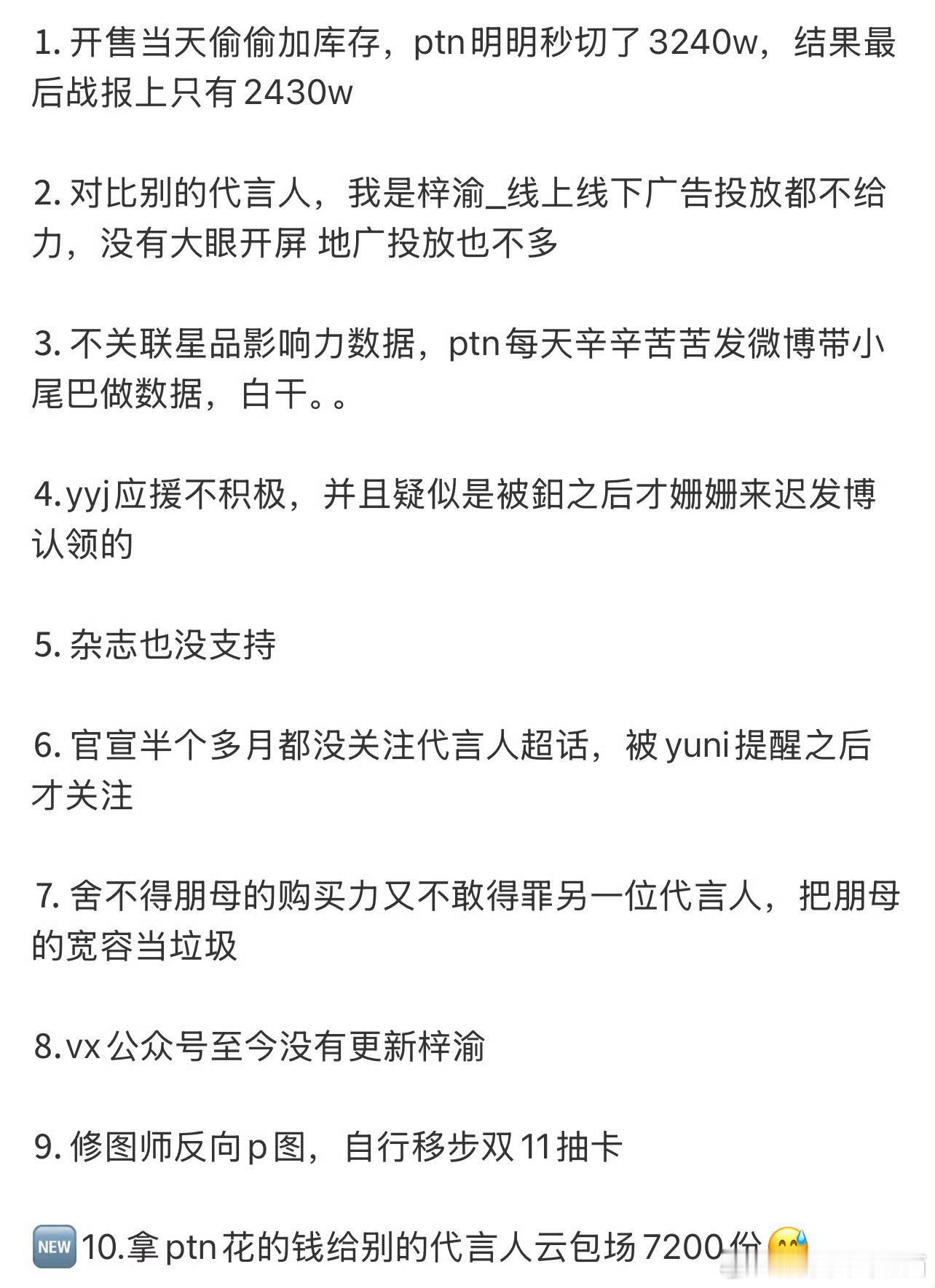 活力维他命官宣梓渝粉丝秒切了3000w+，丁禹兮粉丝只切了300w+，品牌方给了