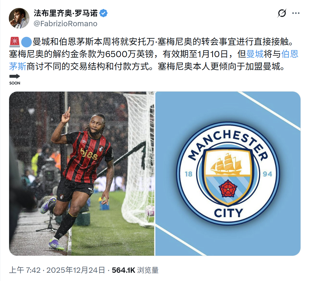 塞门约的决定似乎已经出来了，看起来不是曼联。所以最近很多朋友来问球员的事情，我都