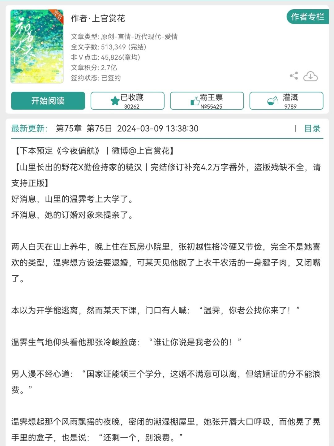 糙汉文！先婚后爱！