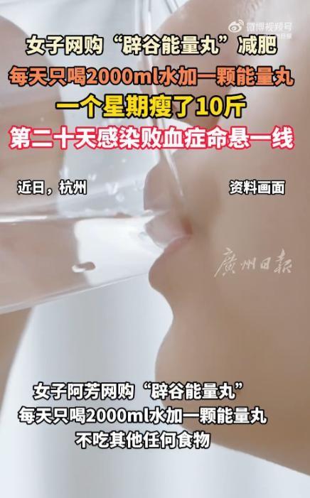 “真是捡回一条命！”据媒体9月6日的报道，浙江杭州，一女子为了减肥，打算连续辟谷