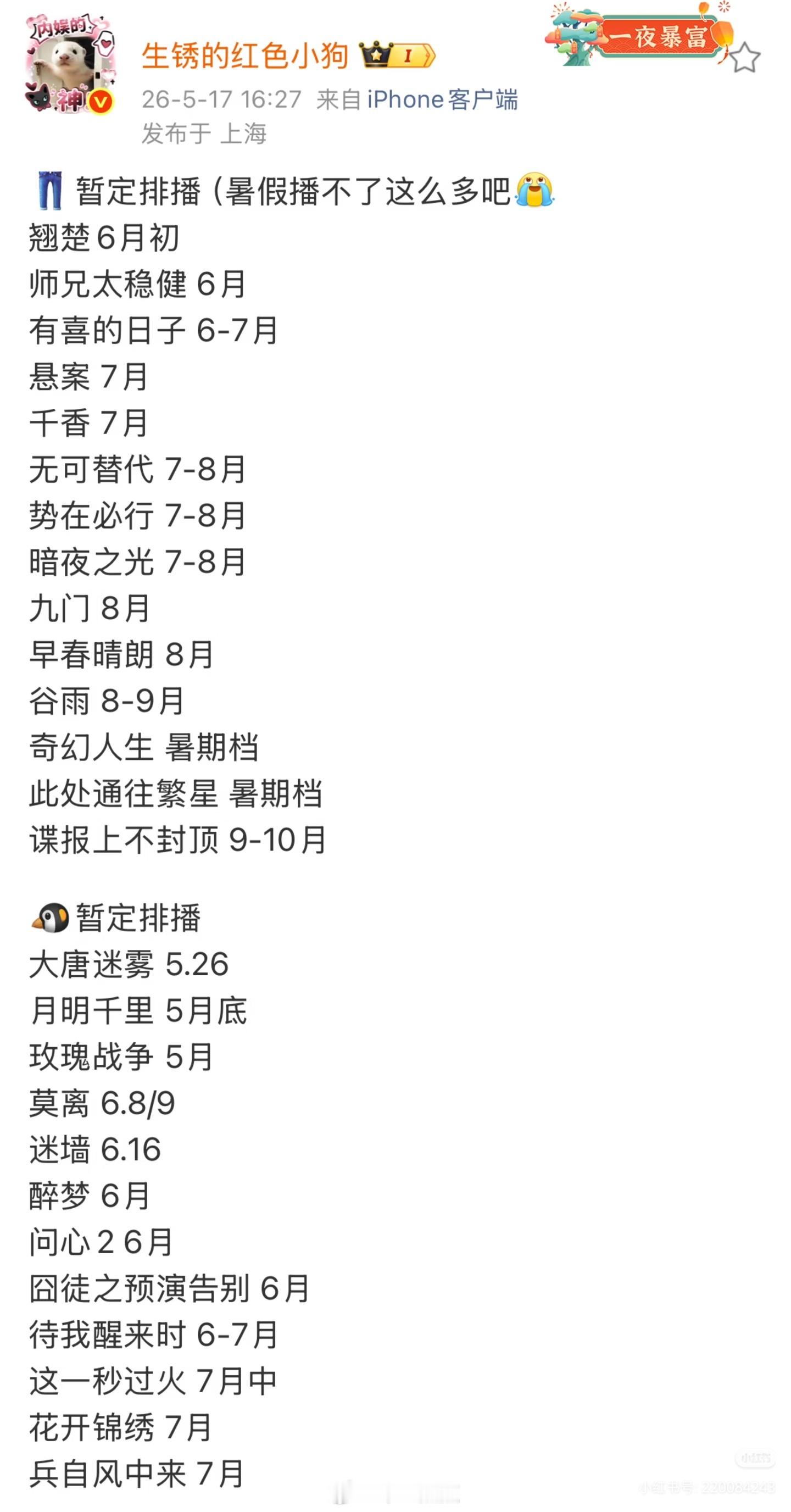 待播剧排播更新🥝月明千里（包上恩 王宏毅）5月底云襄传之将进酒（陈晓 毛晓彤）