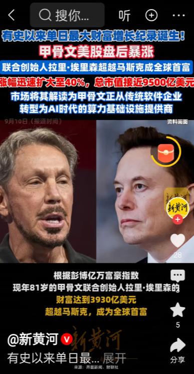 这一晚是全球沸腾，注定载入历史的一天！世界首富换人了。这也是人工智能迎来历史性的