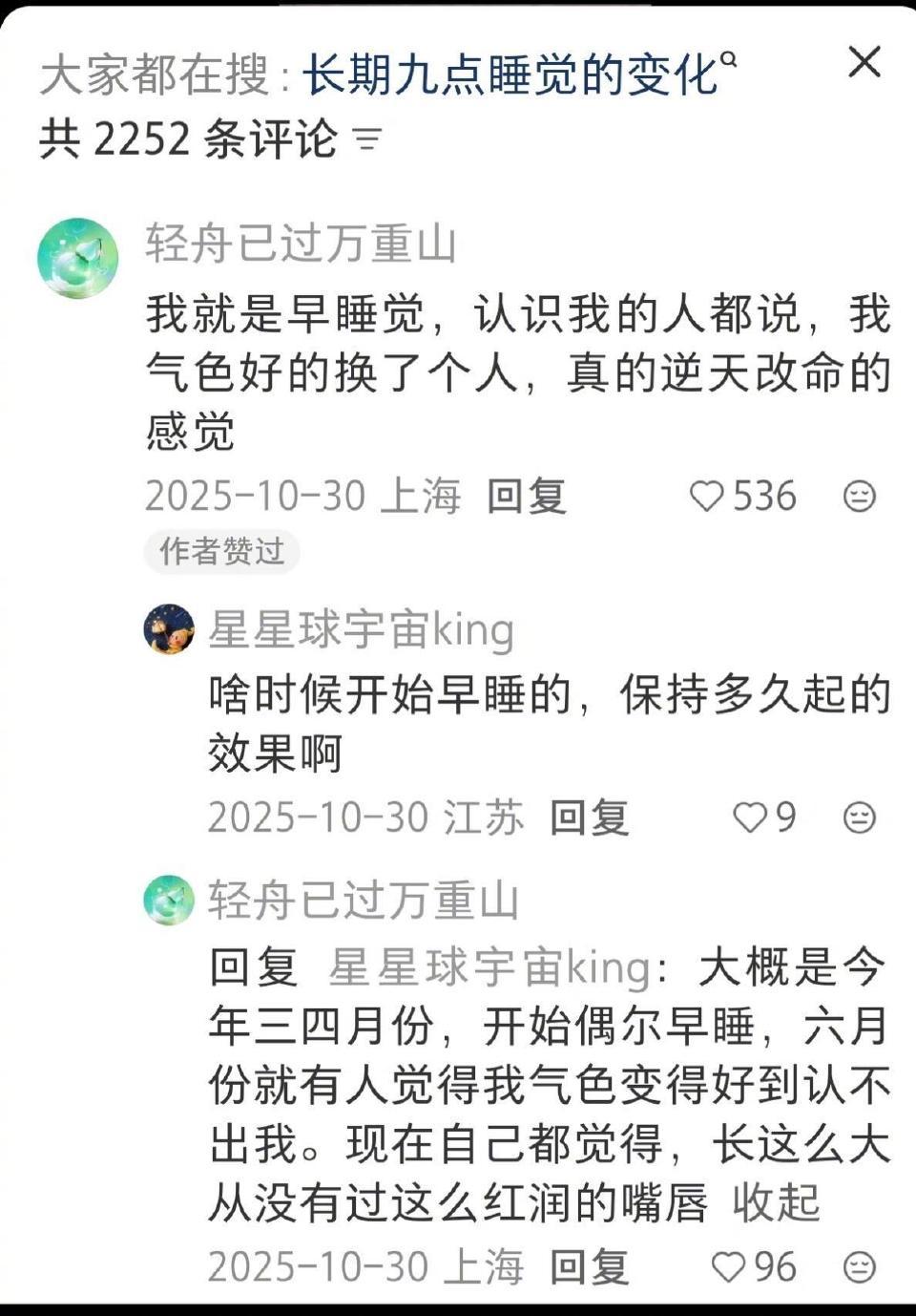 早睡真的可以改命 ​​​