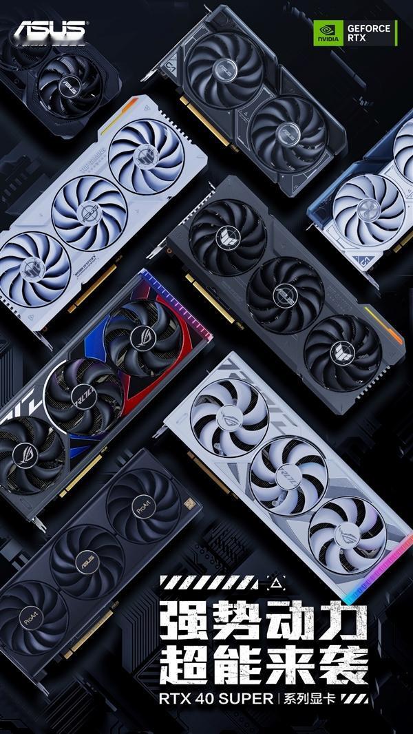 PC圈又来一波地震！
老黄这回终于有诚意了，新款RTX40 Super系列显卡加