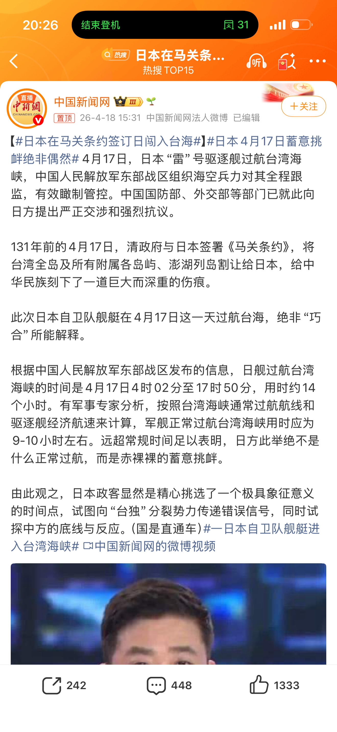 日本在马关条约签订日闯入台海这小日本越来越不知好歹了 