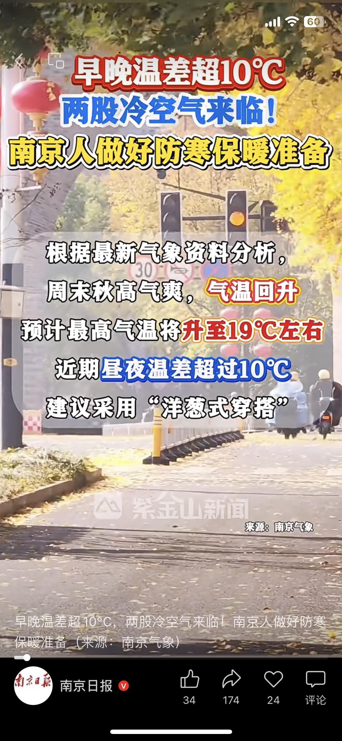 南京的朋友们，最近是不是已经感受到寒意了？据最新预报，下周最低气温可能直接跌到2