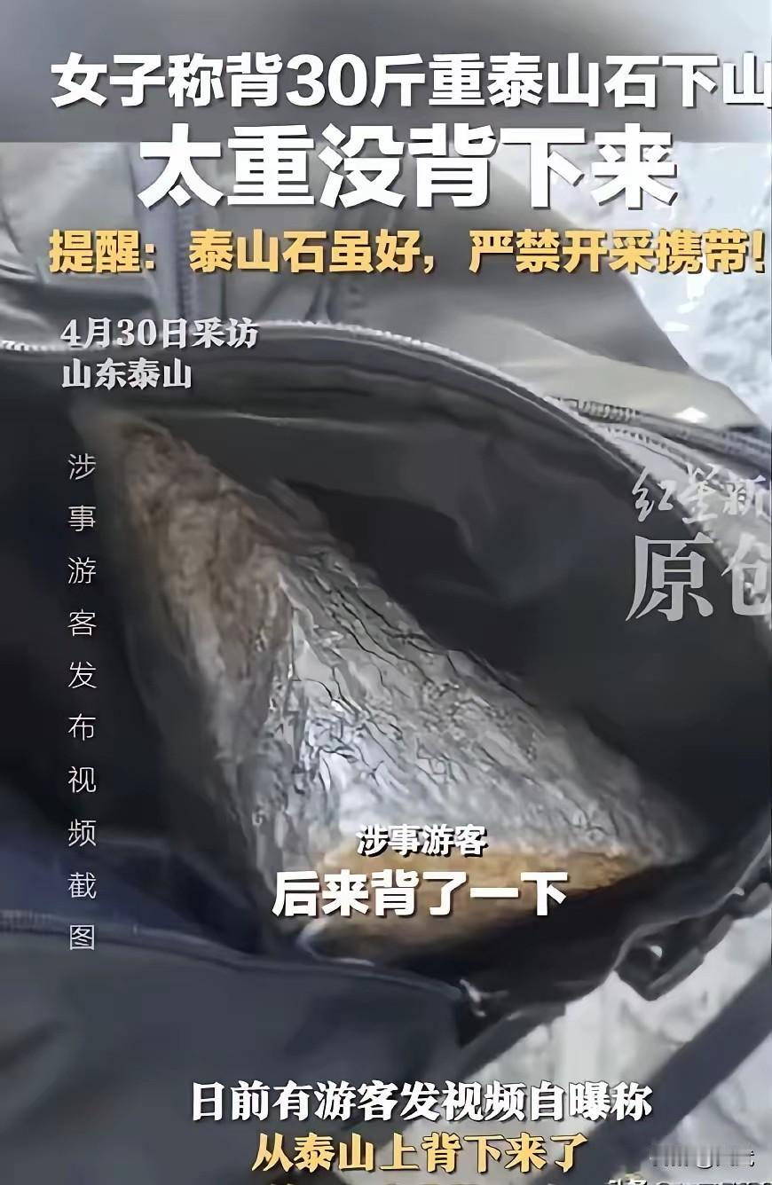 在泰安，一位女士试图将30斤的泰山石“打包”带走，却很快败下阵来。这一幕被网友戏