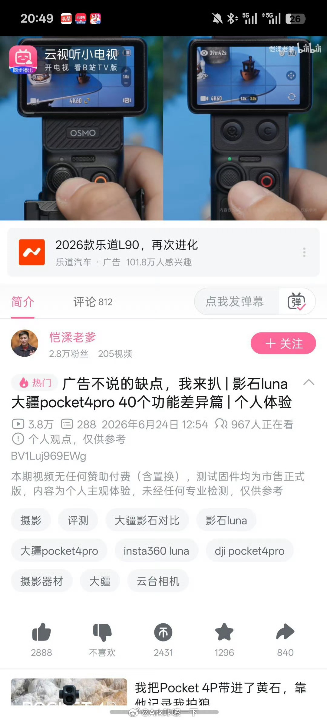 影石LunaUltra和大Pocket4P全面对比这两个机子我之前就看到过这位博