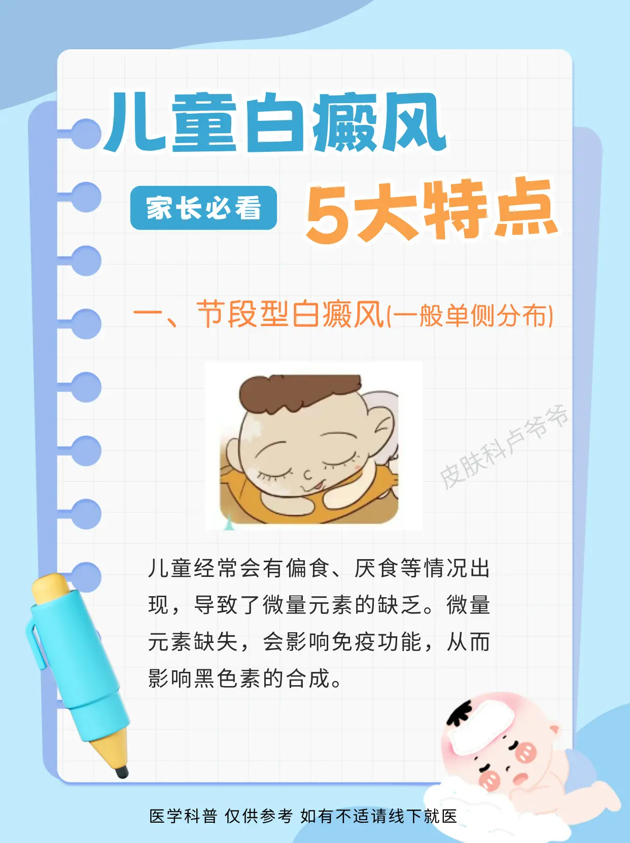 白癜风这些特点，大家要知道