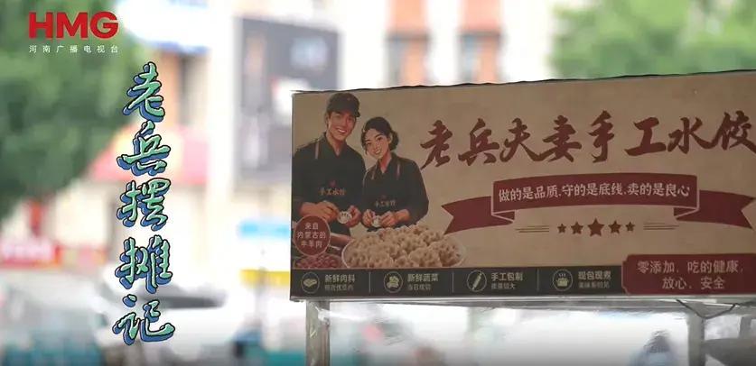 郑州网红饺子摊火了！摊主夫妻来头不小，曾是海军陆战队精英
 
郑州街头一家饺子摊