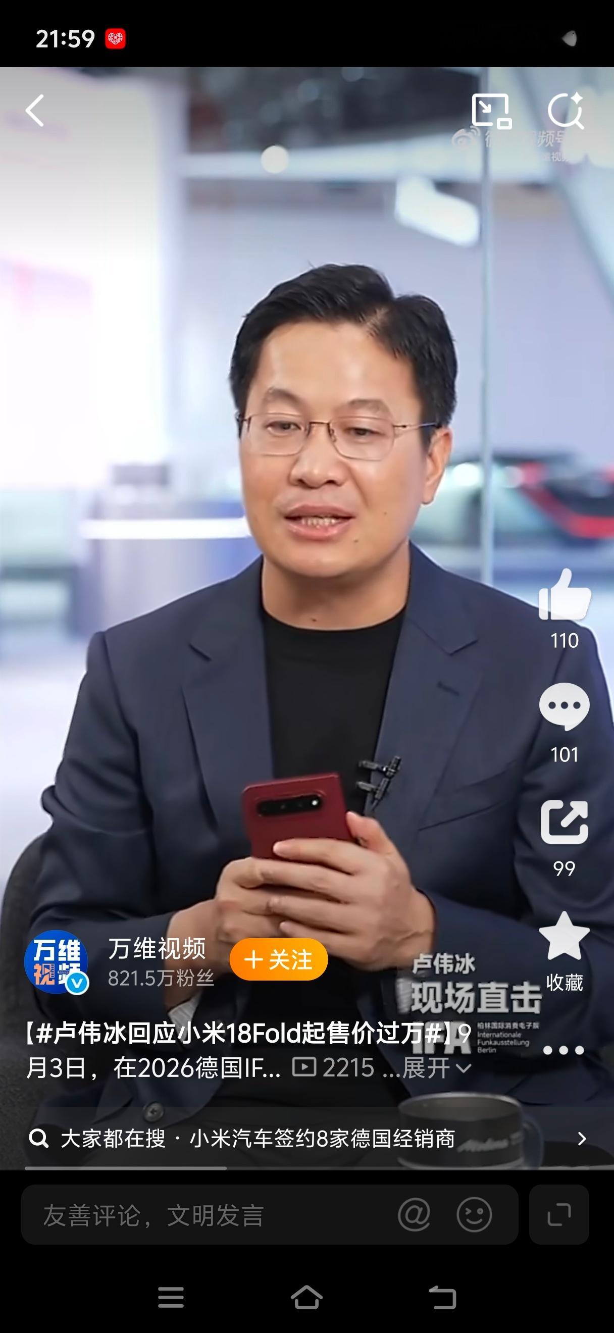 卢伟冰称小米18Fold起售价过万IFA直播上，卢伟冰直面外界对于小米18Fol