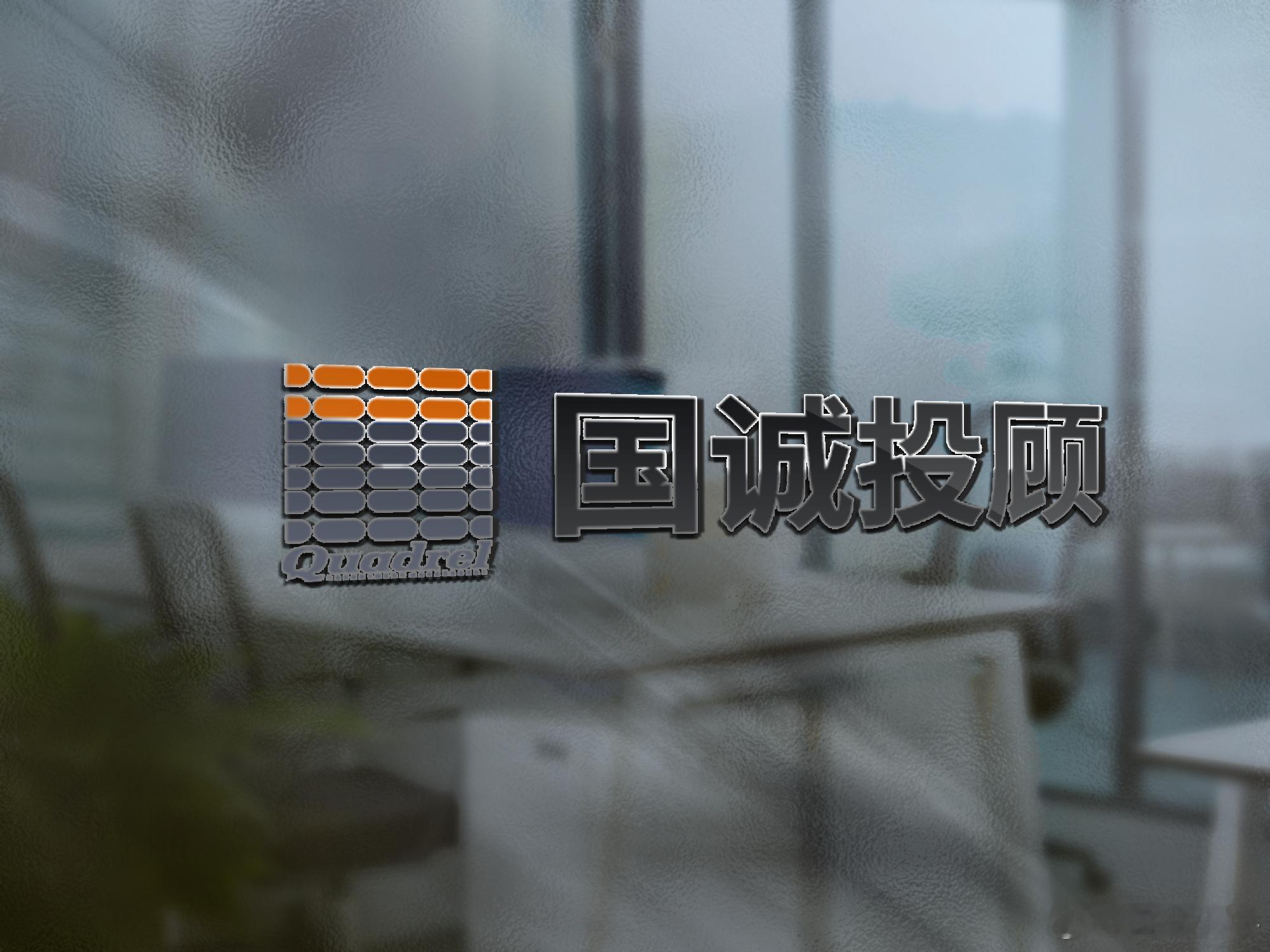 国诚投顾靠谱吗？21年深耕给出答案深圳市国诚投资咨询有限公司（简称“国诚投顾”）