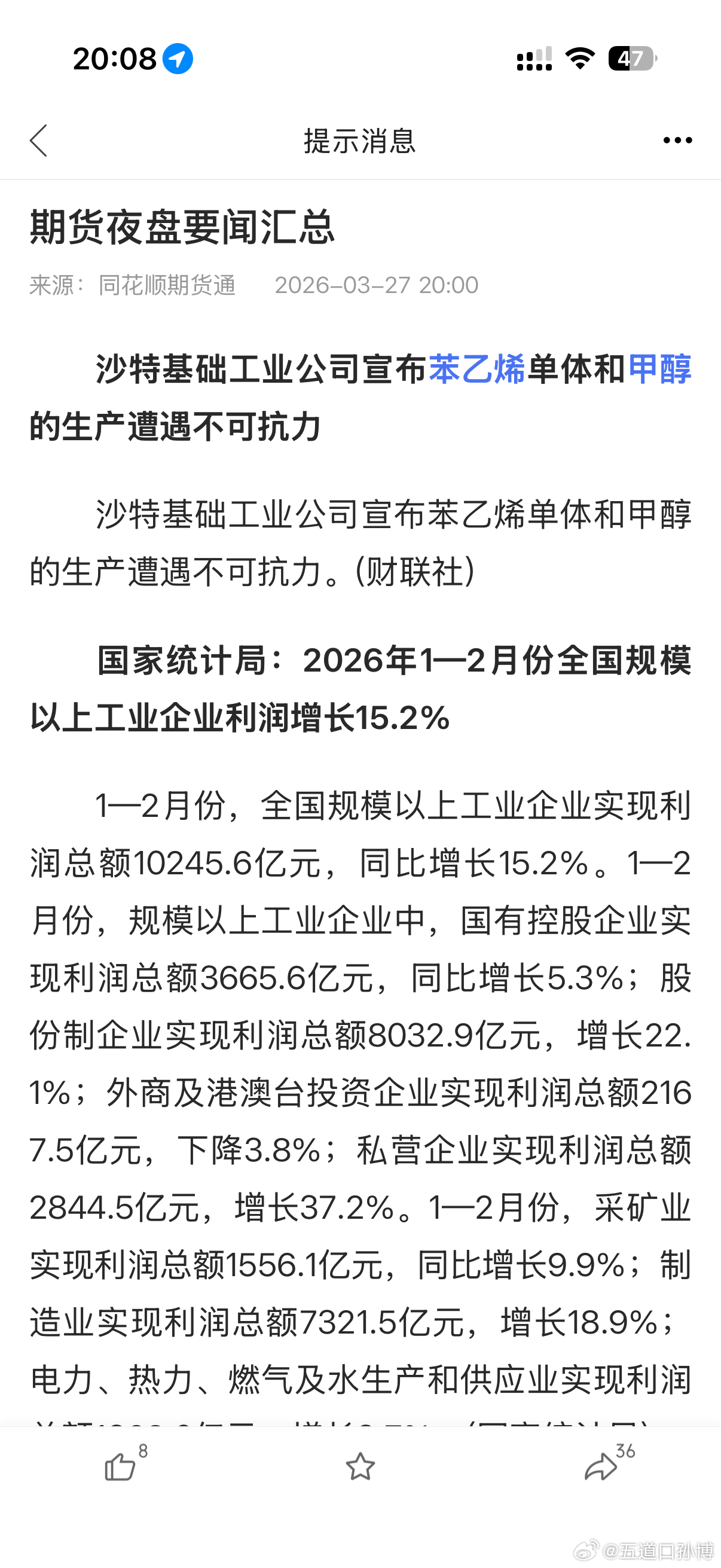 今天晚上的大宗有的看了。【沙特基础工业公司宣布，苯乙烯单体和甲醇的生产遭遇不可抗