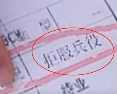 户口本上最怕出现什么字？不是离异，而是“拒服兵役”。这四个字一旦印上去，不仅是交