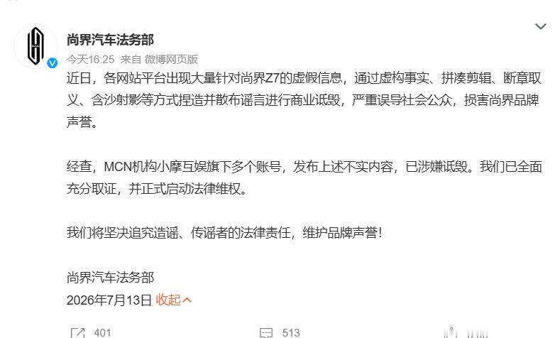 尚界汽车宣布要企动启动法律维权，MCN机构小摩互娱旗下多个账号，通过虚构事实、拼
