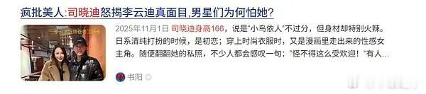 司晓迪身高166 