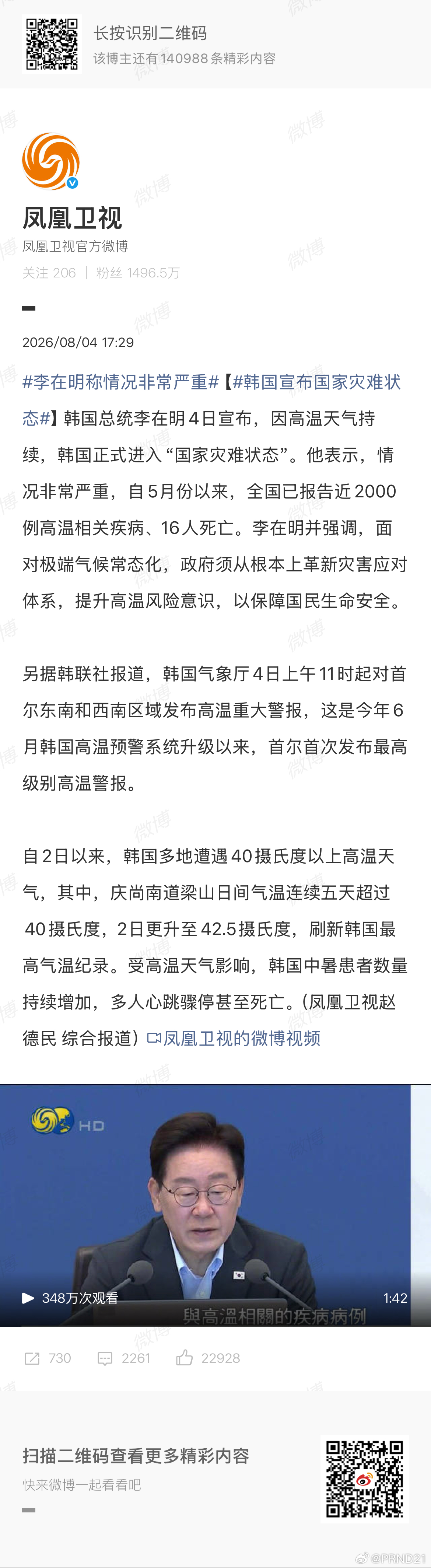 韩国宣布国家灾难状态 一看是高温，3个月报告2000多例相关疾病，以及16例相关