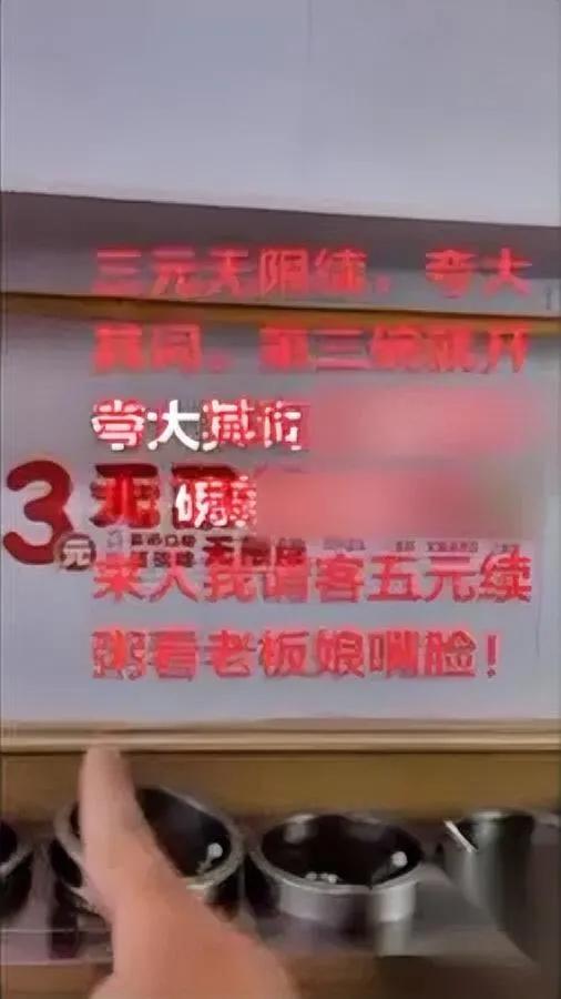 青岛这早餐店

玩不起就别搞啊

说好的3元粥品无限续，顾客真去续反倒被赶出门？