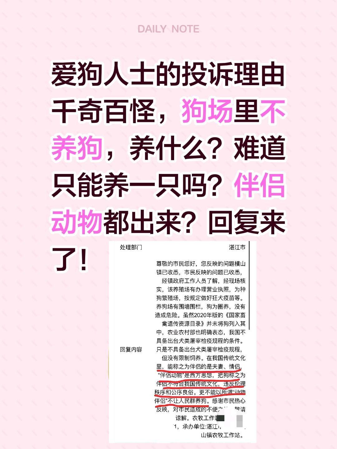 狗就是六畜，不是伴侣动物！爱狗人士的投诉理由千奇百怪，狗场里不养狗，养什么？难道