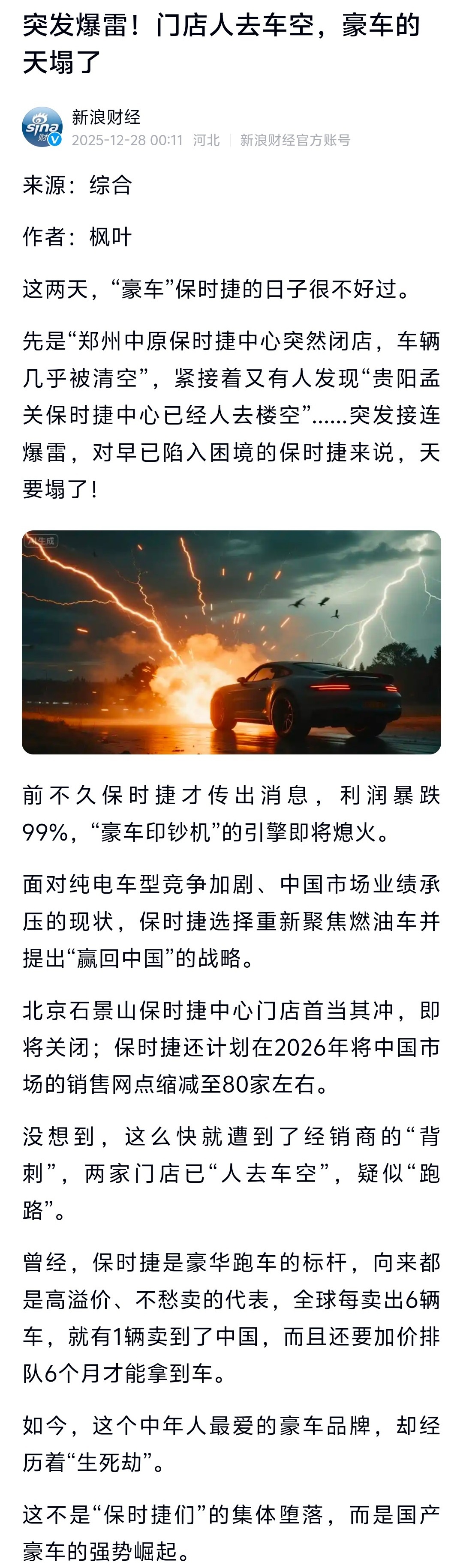 男子交70多万买保时捷无法提车保时捷在中国市场销量血崩去年中国市场交付41938