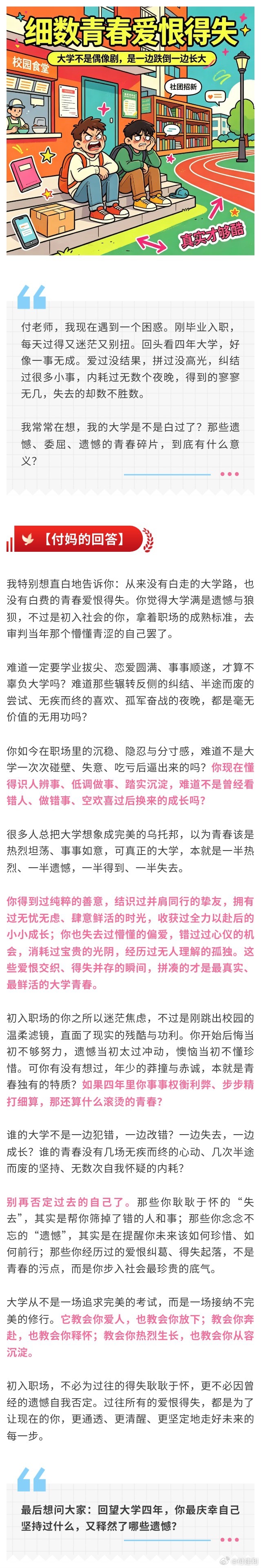 毕业才懂：大学所有的爱恨得失，都是人生最好的铺垫 