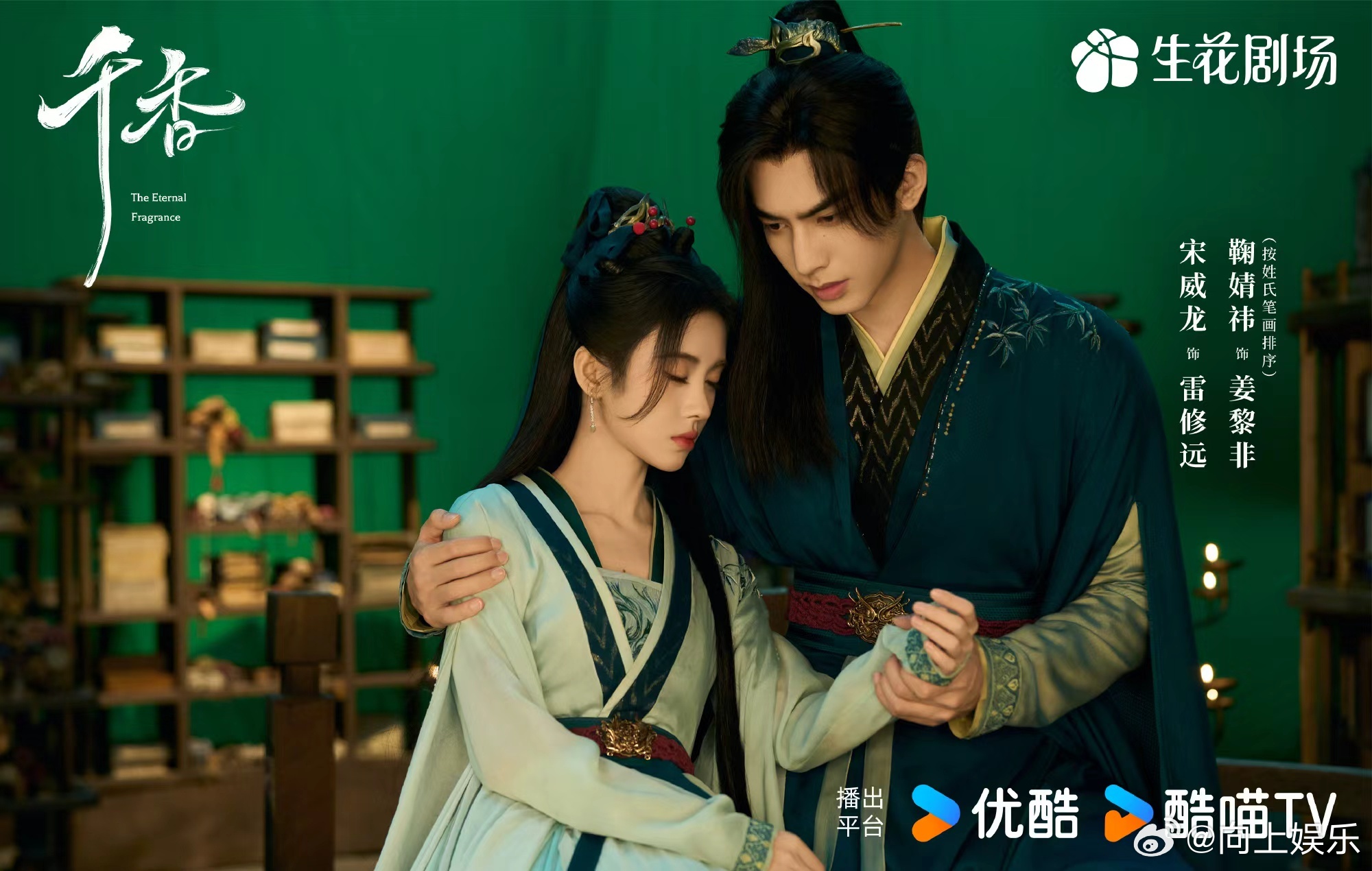 千香江苏卫视开播宋威龙鞠婧祎少年相伴破险途秘境 千香江苏卫视开播，宋威龙鞠婧祎少
