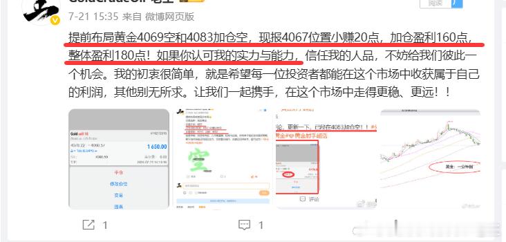 2026年，日总结：7月21日（周二）战绩回顾共收割1150个点利润每单策略都是