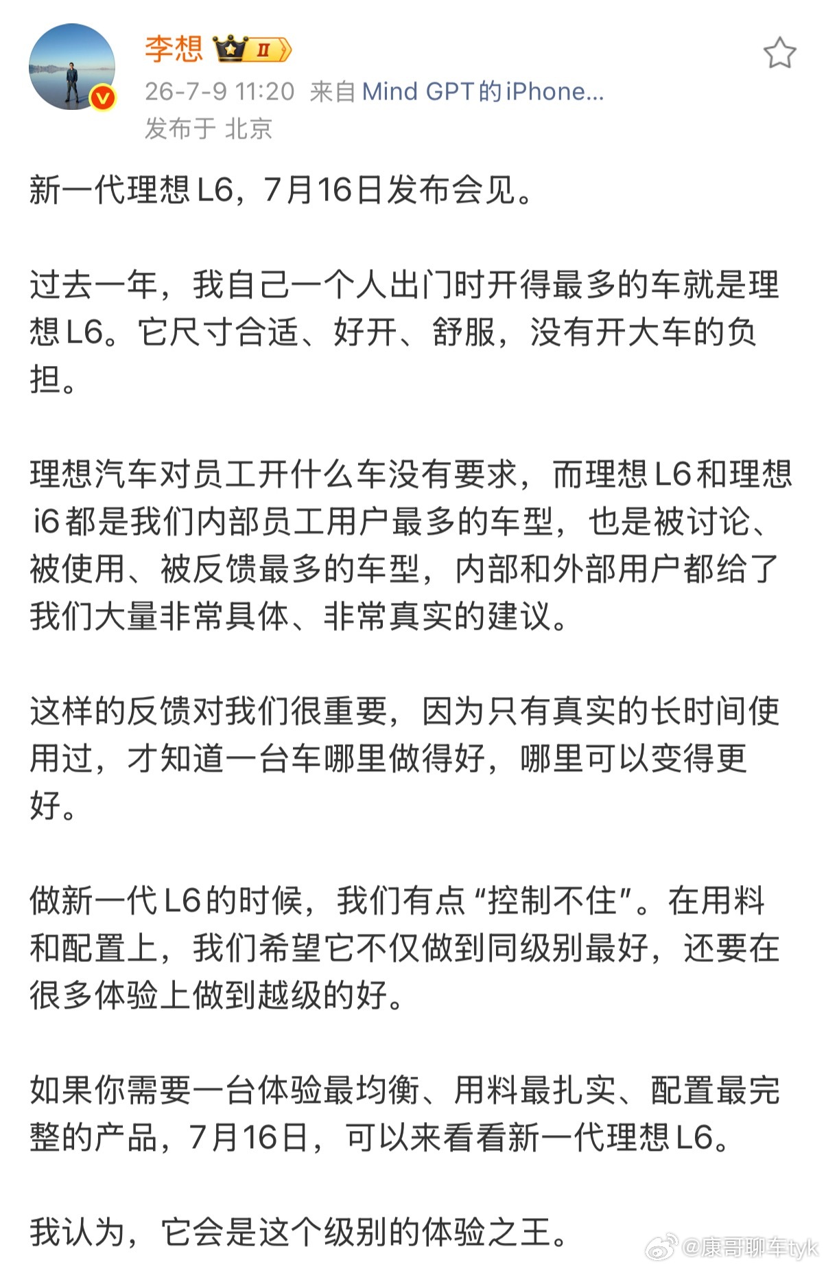 理想L6发布会定档7月16日理想汽车今日正式官宣，新一代理想L6将于7月16日重