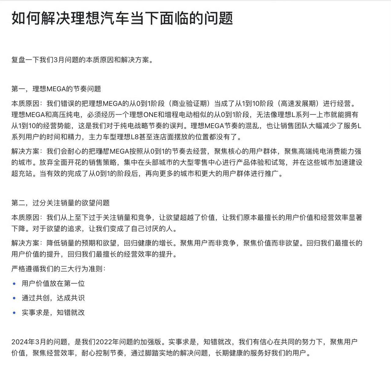 #理想汽车发布全员信# 看看说的有道理吗？
帮大家梳理了下全员信重点：
1 理想