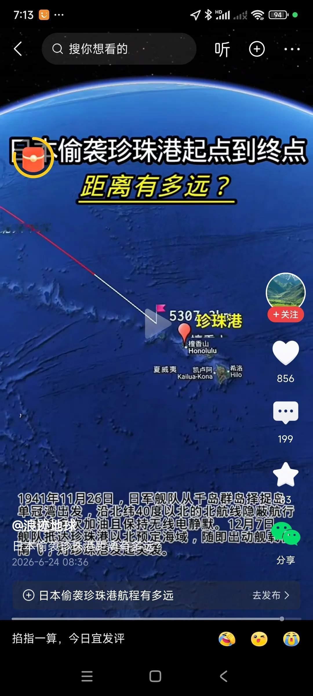 日本从本土出发偷袭珍珠港，要经过5300公里，距离太远了，现在交通发达，坐高铁也