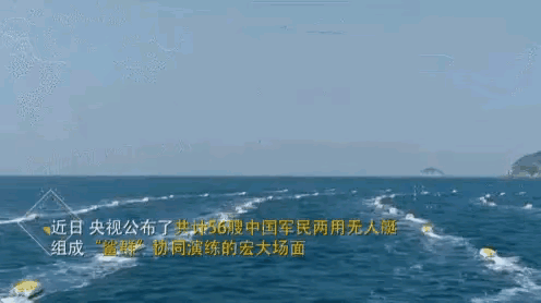 最后组成了个航母的图案

央视公布了中国56艘无人艇“鲨群”大规模演练的视频画面