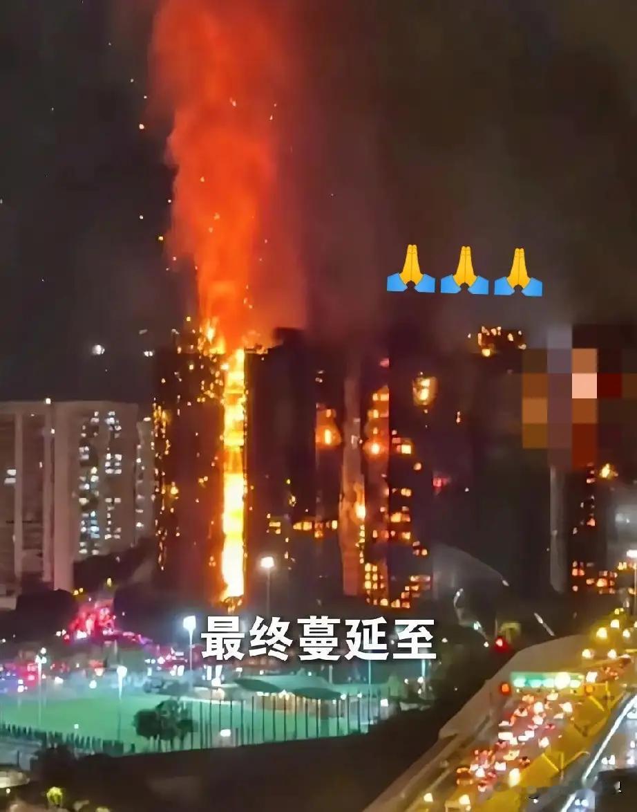 盖楼的老板们，今晚怕是要睁着眼睛到天亮了，这次香港大火熄灭后，可能真的会改变
很
