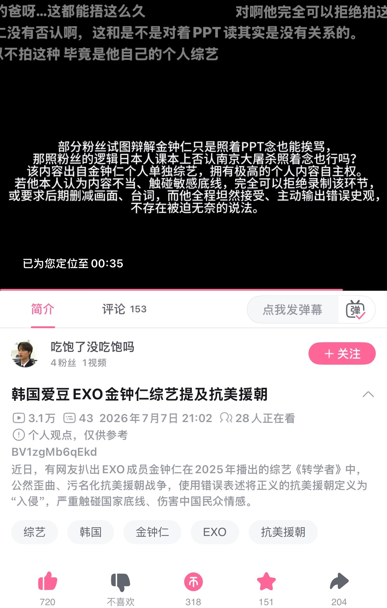 金钟仁转学者言论引争议 哥哥只是照着PPT念哥哥能有什么错具体指路b站 BV1z