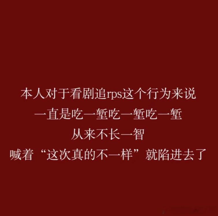 次次都上当，当当都一样 