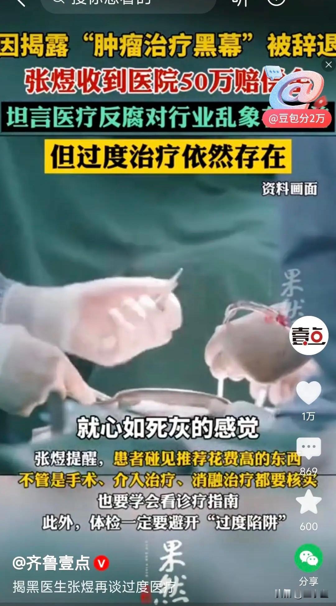 50万赔偿全捐了！北京肿瘤医院张煜医生哭着说：我赢了官司，却输了所有人的信任？