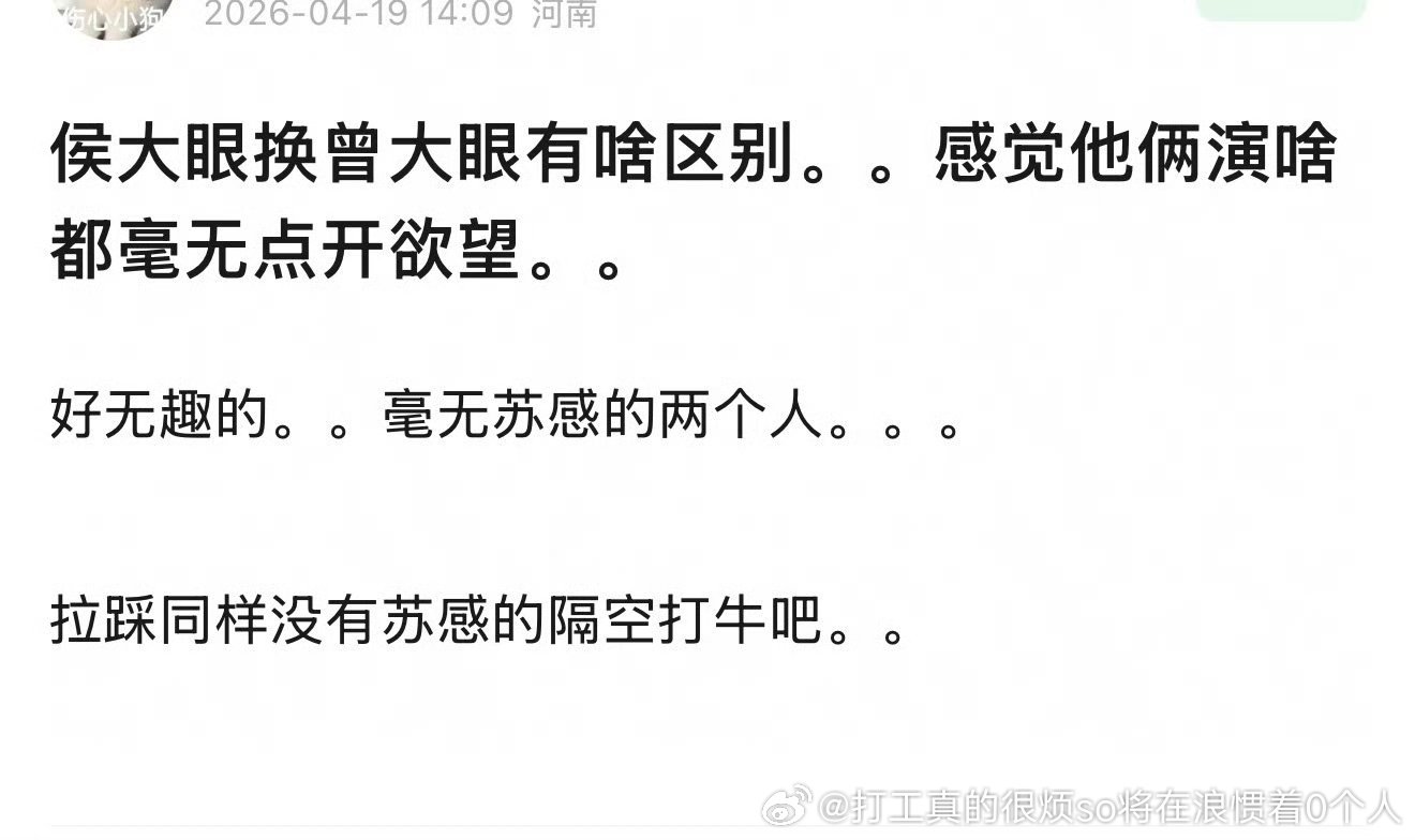 侯明昊好一点儿吧