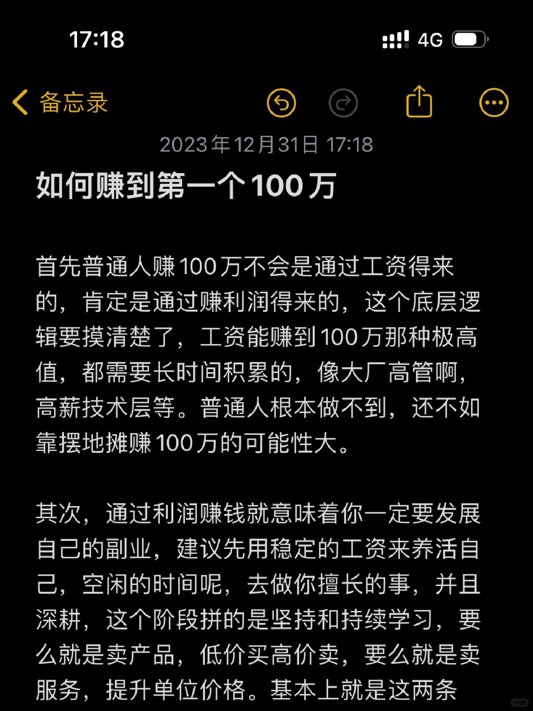 如何赚到100w，简单粗暴的思路