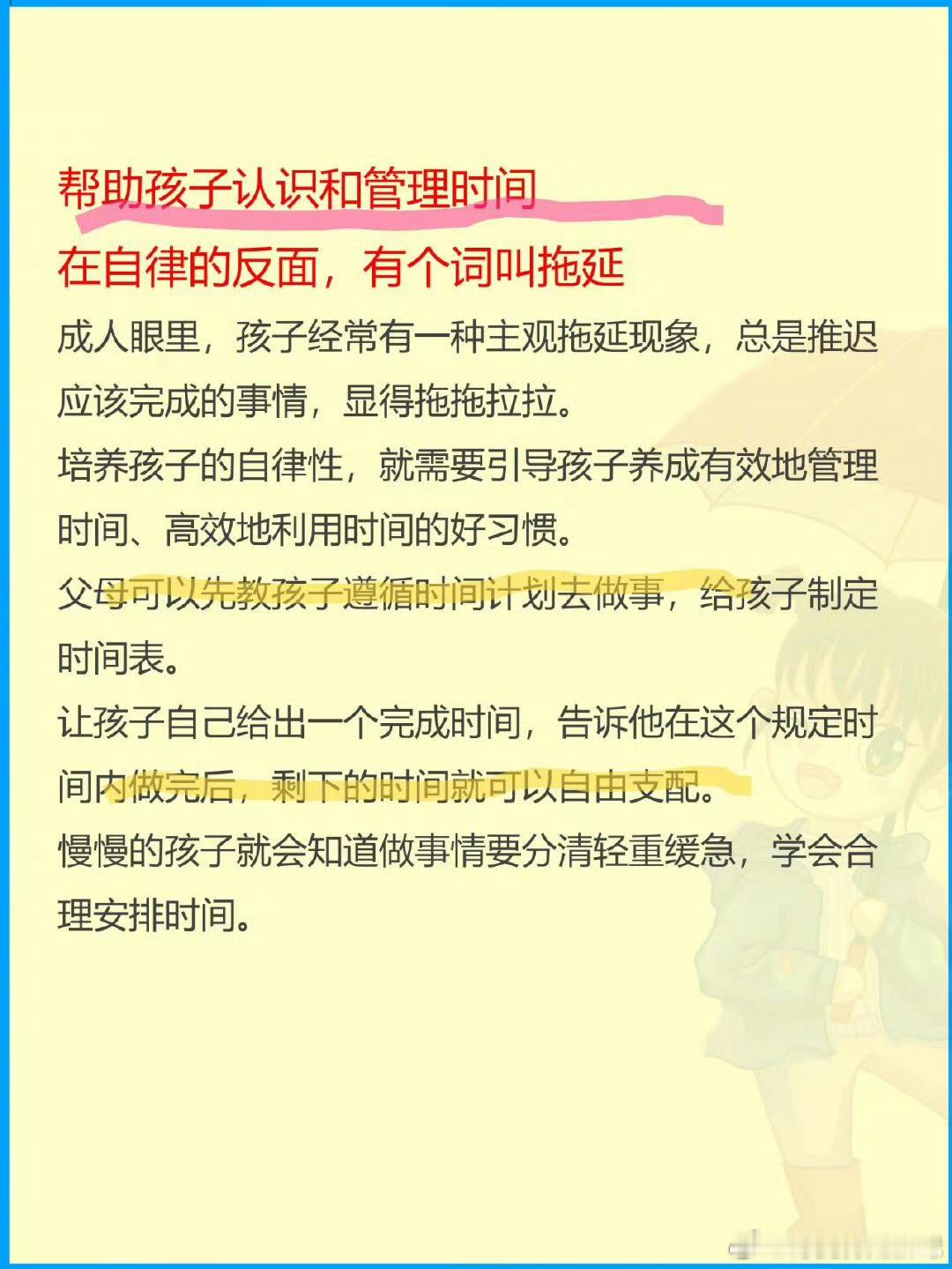 育儿知识分享，培养孩子自律的5个超全技巧。 ​​​