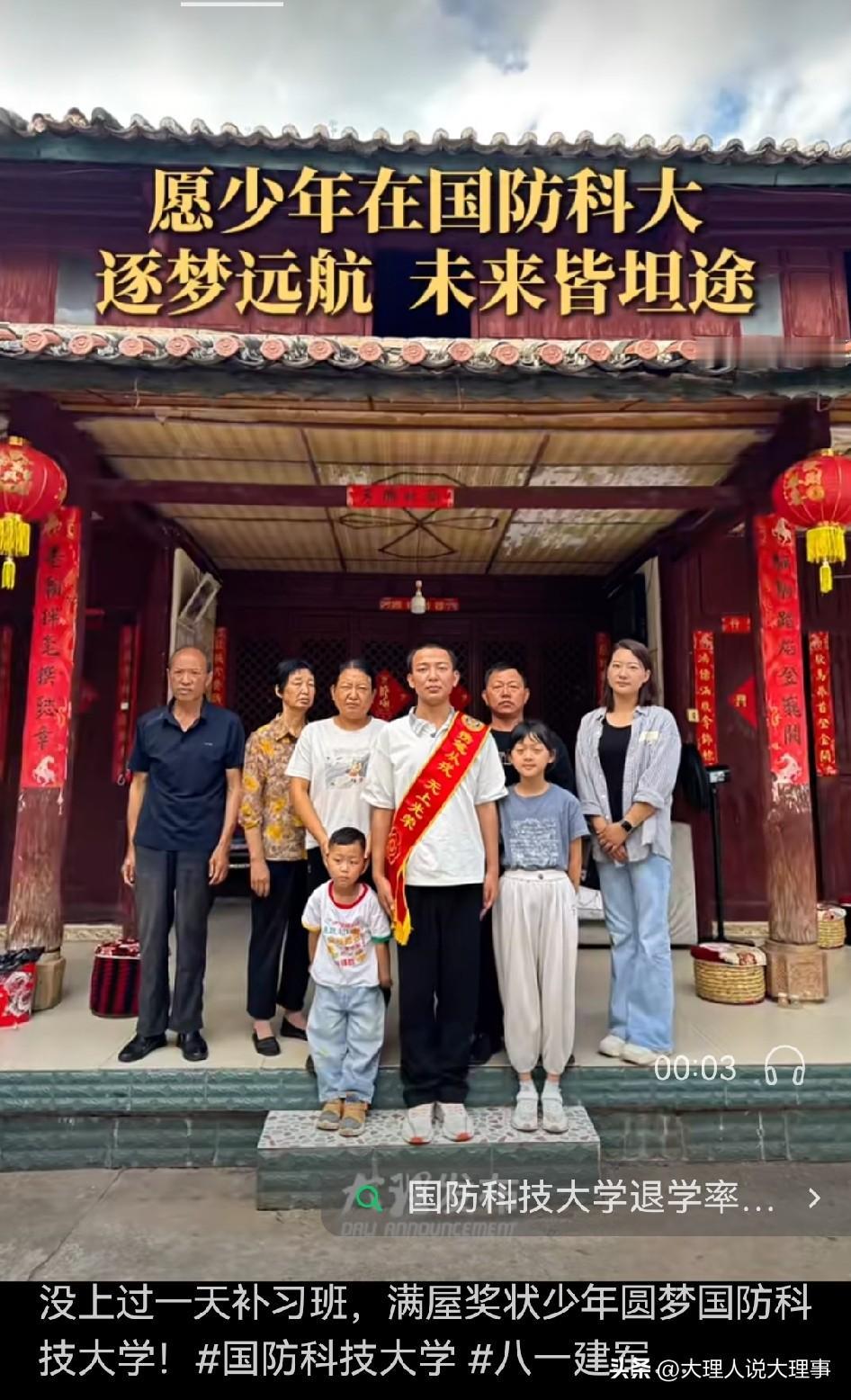 大理巍山有个超牛的少年，没上过一天补习班，却圆梦国防科技大学。录取通知书送到爷爷