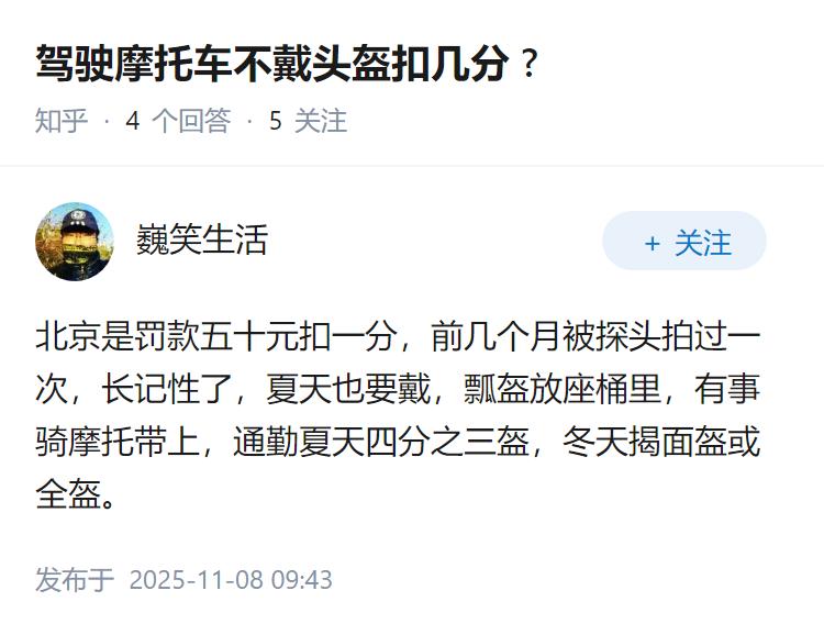 驾驶摩托车不戴头盔扣几分 ?