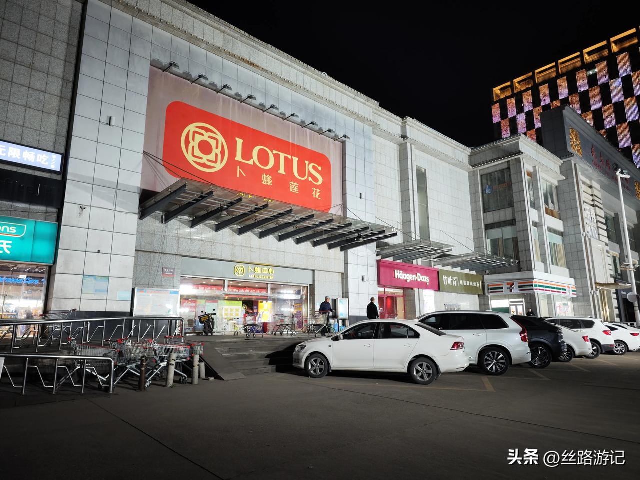 2004年7月，西安最大超市易初莲花（现名卜蜂莲花）唐延路店正式开业，这是泰国正