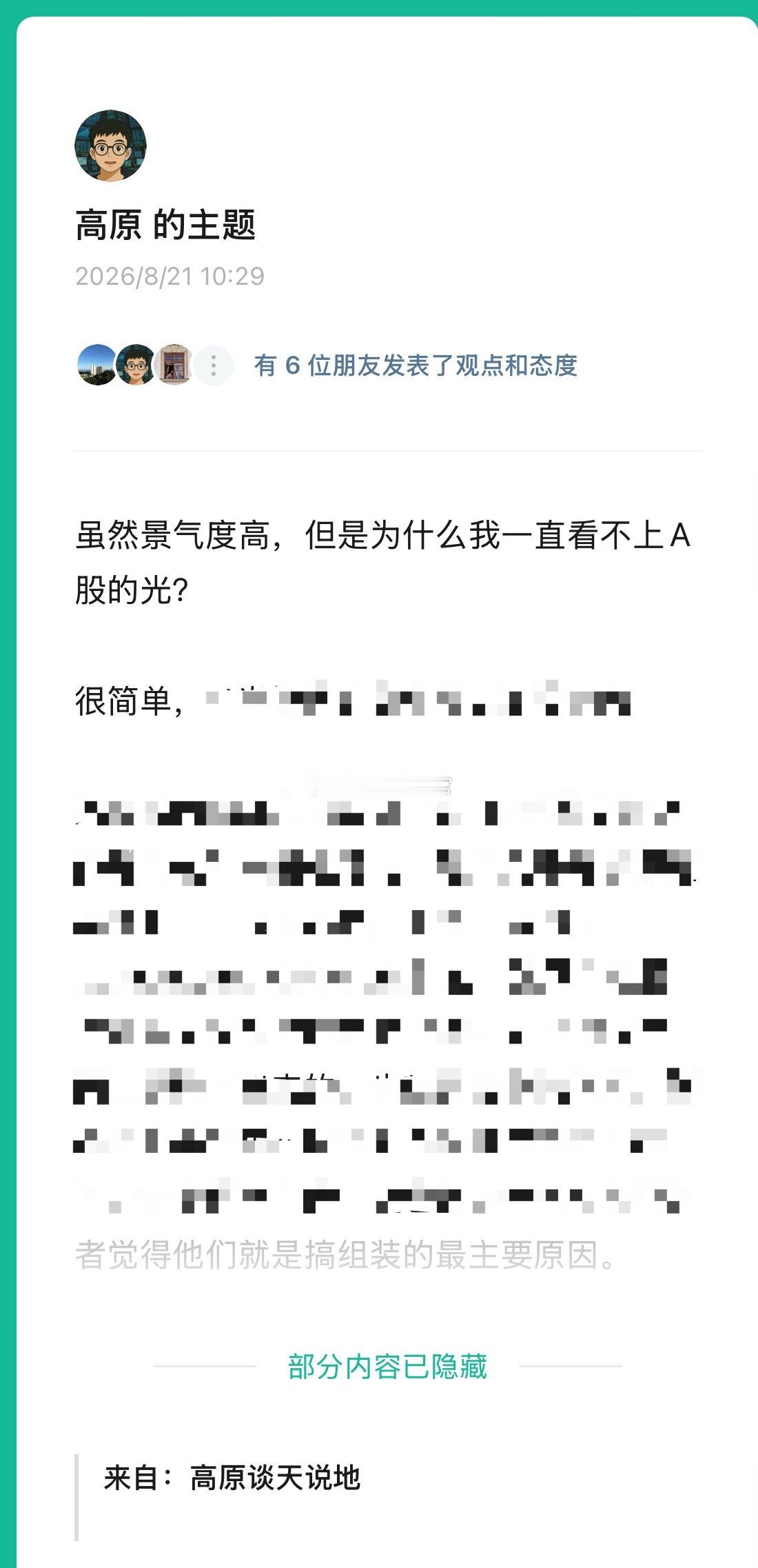 很多人说我从来不讲A股的光，我不是不看，而是太了解了，我仔细阐述下我对光模块的看