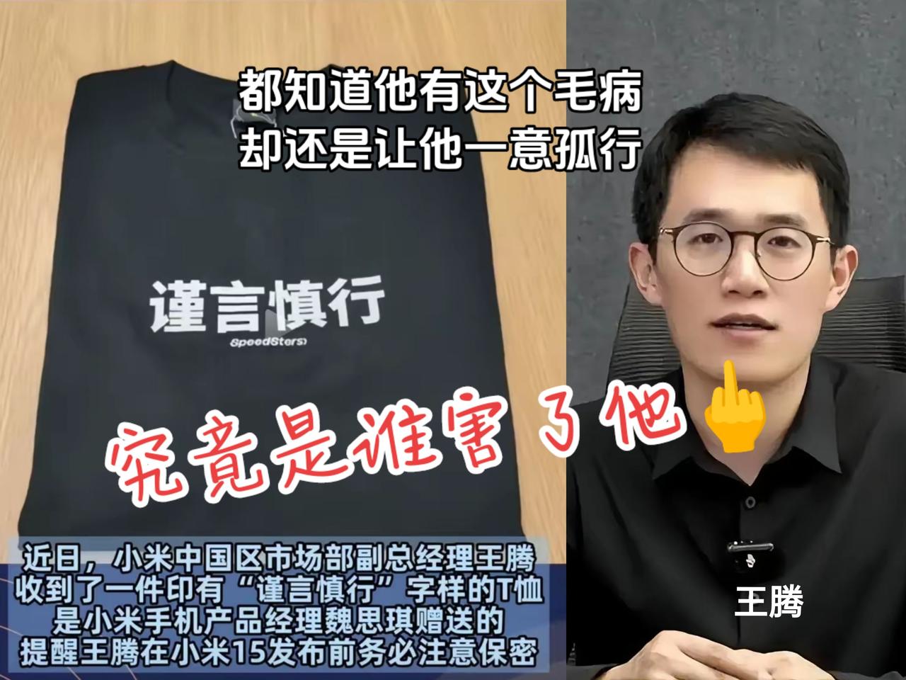 这就是人性！
小米 王腾